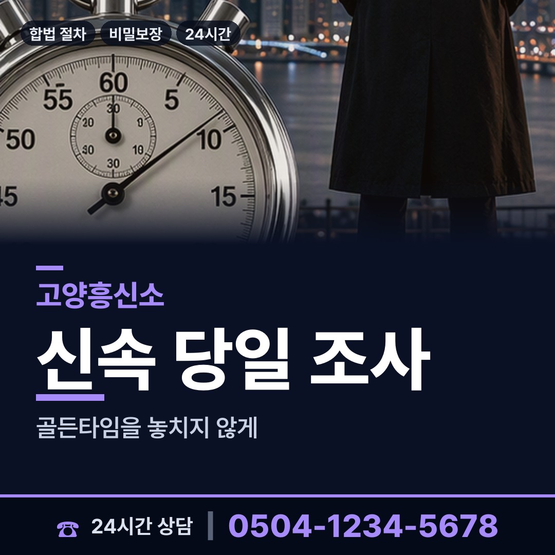 고양 백석1동 소재파악 상담 안내