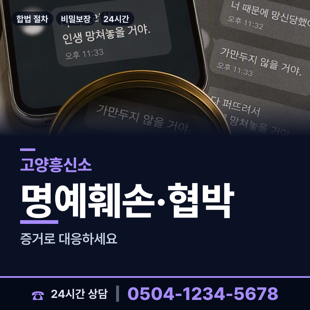 고양 백석2동 사설탐정 상담 안내
