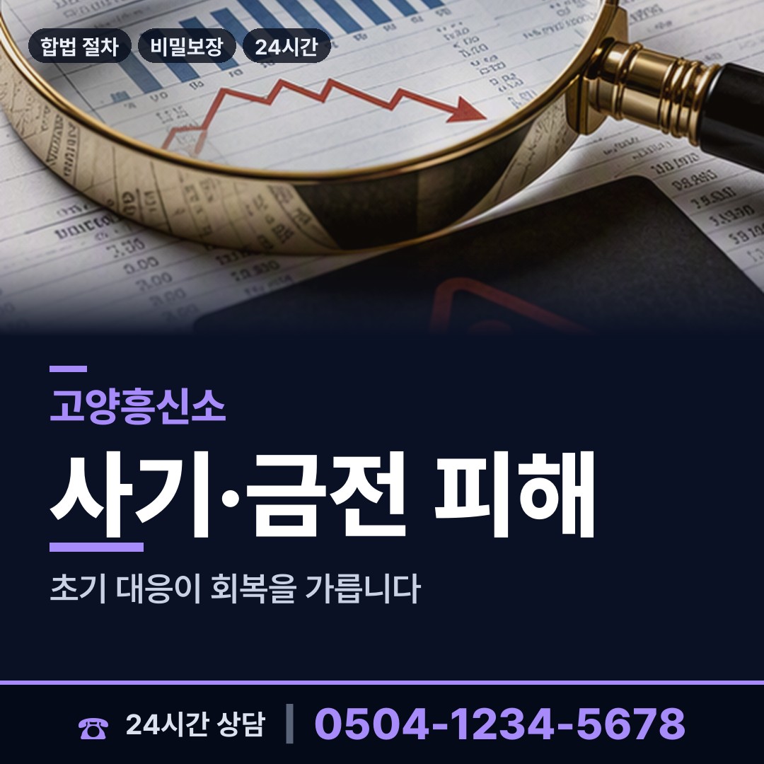 고양 마두2동 사설탐정 상담 안내