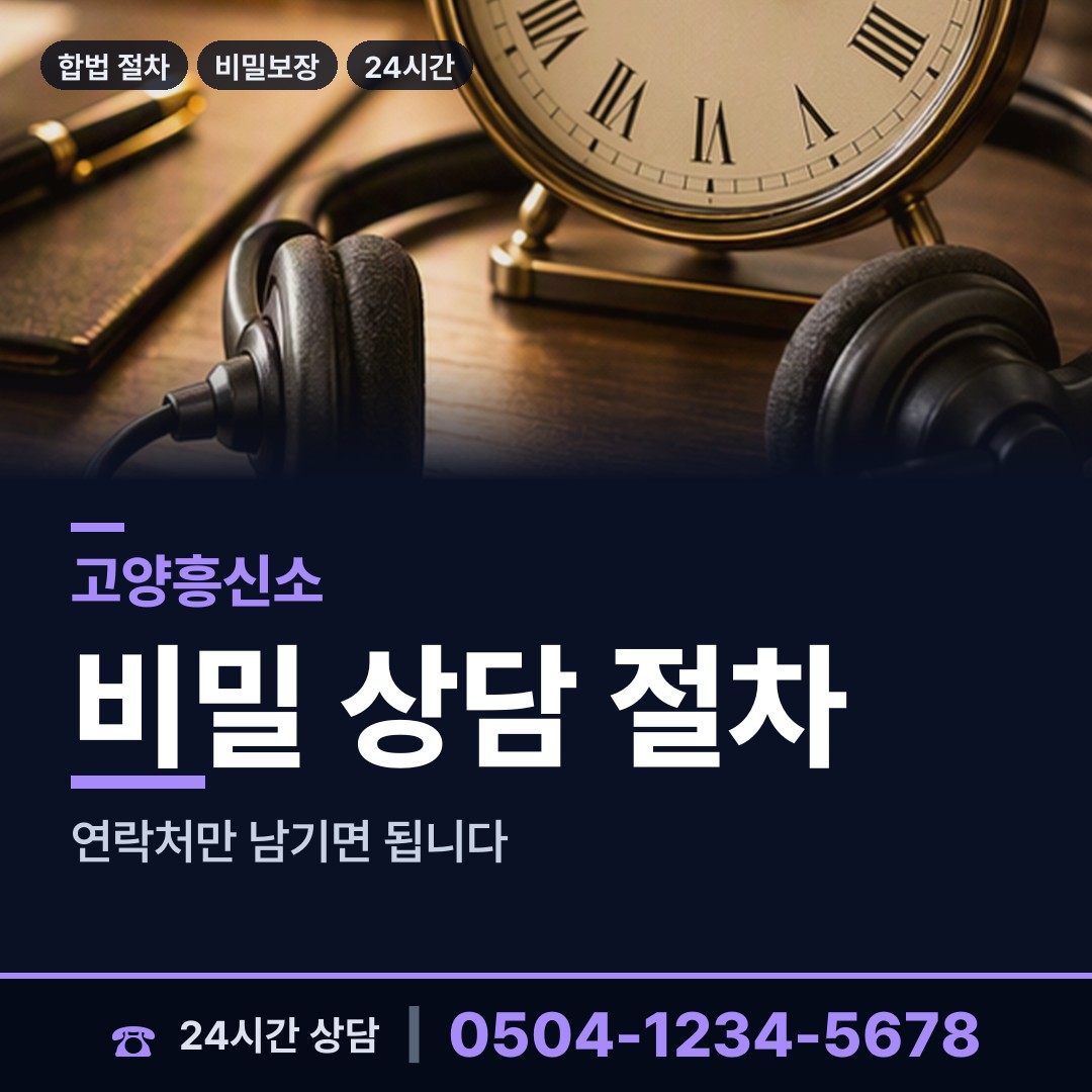 고양 백석1동 보증금사기 상담 안내