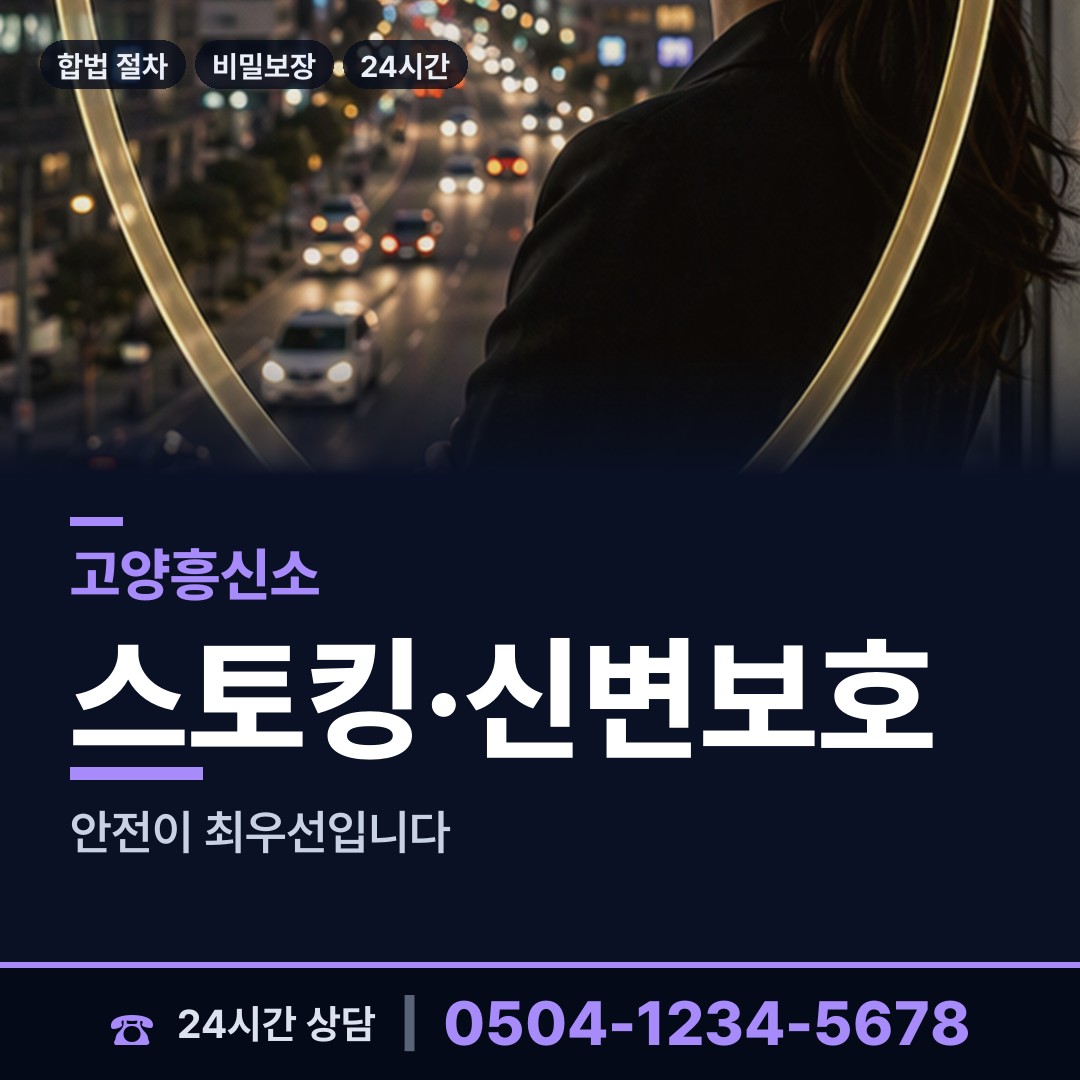 고양 백석2동 지인찾기 상담 안내